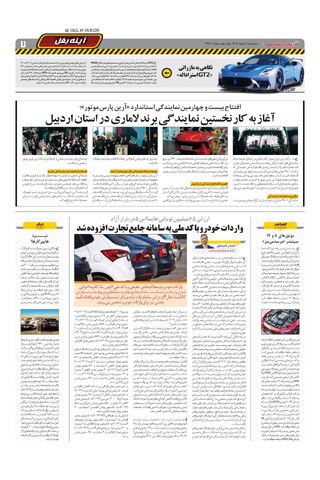 صفحات-روزنامه-دنیای-خودرو.pdf - صفحه 7