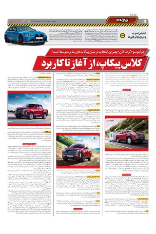 صفحات-روزنامه-دنیای-خودرو.pdf - صفحه 8