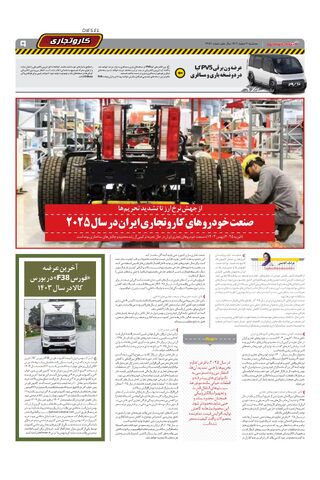 صفحات-روزنامه-دنیای-خودرو.pdf - صفحه 9