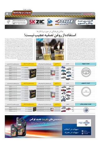 صفحات-روزنامه-دنیای-خودرو.pdf - صفحه 11