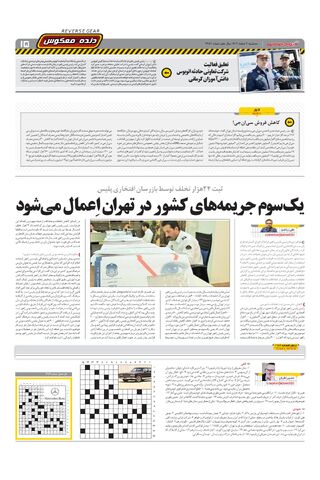 صفحات-روزنامه-دنیای-خودرو.pdf - صفحه 15