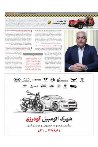 صفحات-روزنامه-دنیای-خودرو.pdf - صفحه 3