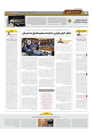 صفحات-روزنامه-دنیای-خودرو.pdf - صفحه 4