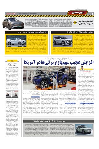 صفحات-روزنامه-دنیای-خودرو.pdf - صفحه 6