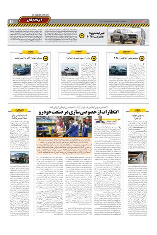 صفحات-روزنامه-دنیای-خودرو.pdf - صفحه 7