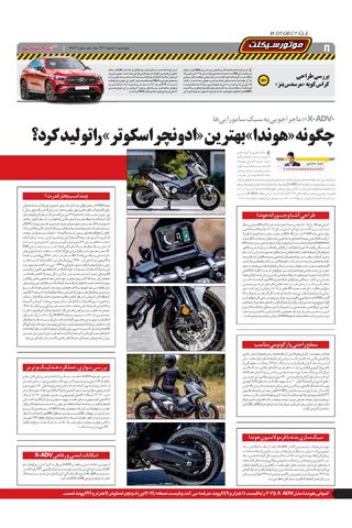 صفحات-روزنامه-دنیای-خودرو.pdf - صفحه 8