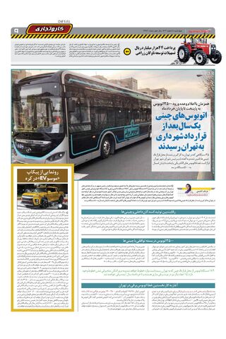 صفحات-روزنامه-دنیای-خودرو.pdf - صفحه 9