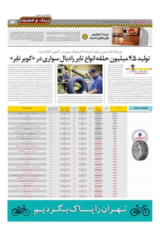 صفحات-روزنامه-دنیای-خودرو.pdf - صفحه 13