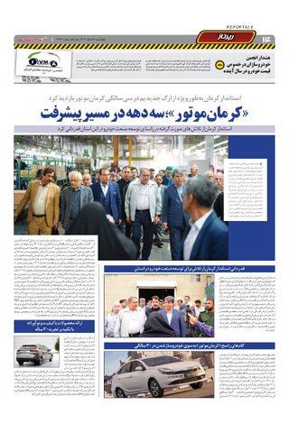 صفحات-روزنامه-دنیای-خودرو.pdf - صفحه 14