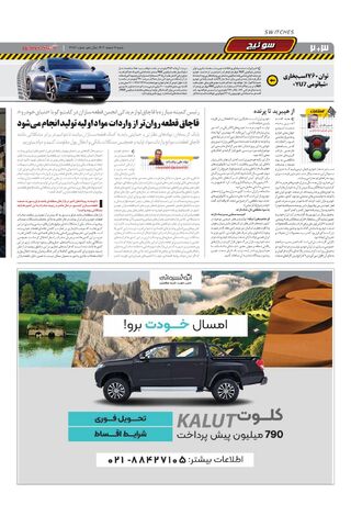 صفحات-روزنامه-دنیای-خودرو.pdf - صفحه 2