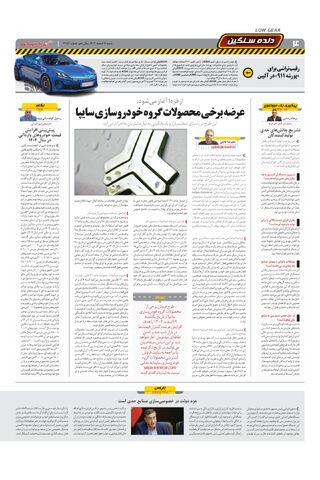 صفحات-روزنامه-دنیای-خودرو.pdf - صفحه 4