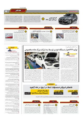 صفحات-روزنامه-دنیای-خودرو.pdf - صفحه 5