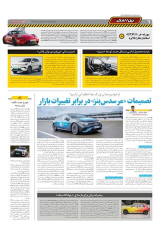 صفحات-روزنامه-دنیای-خودرو.pdf - صفحه 6