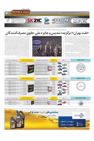 صفحات-روزنامه-دنیای-خودرو.pdf - صفحه 11