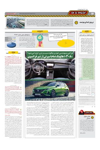 صفحات-روزنامه-دنیای-خودرو.pdf - صفحه 12