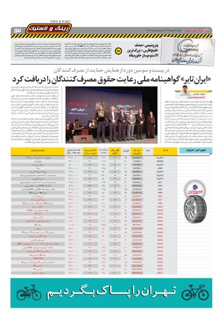 صفحات-روزنامه-دنیای-خودرو.pdf - صفحه 13