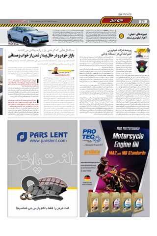 صفحات-روزنامه-دنیای-خودرو.pdf - صفحه 2