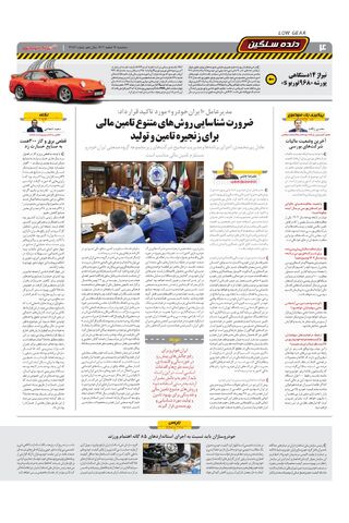 صفحات-روزنامه-دنیای-خودرو.pdf - صفحه 4