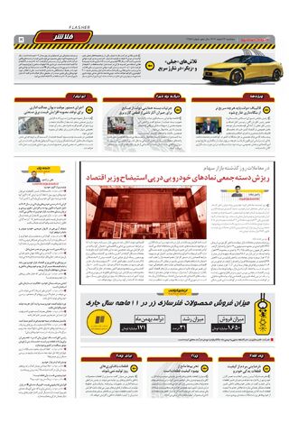 صفحات-روزنامه-دنیای-خودرو.pdf - صفحه 5