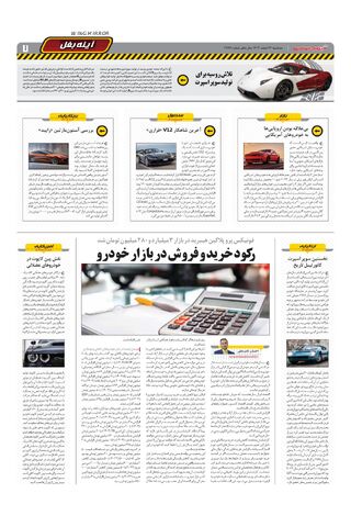 صفحات-روزنامه-دنیای-خودرو.pdf - صفحه 7