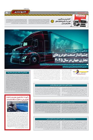 صفحات-روزنامه-دنیای-خودرو.pdf - صفحه 9