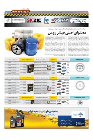 صفحات-روزنامه-دنیای-خودرو.pdf - صفحه 11