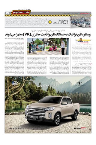 صفحات-روزنامه-دنیای-خودرو.pdf - صفحه 15