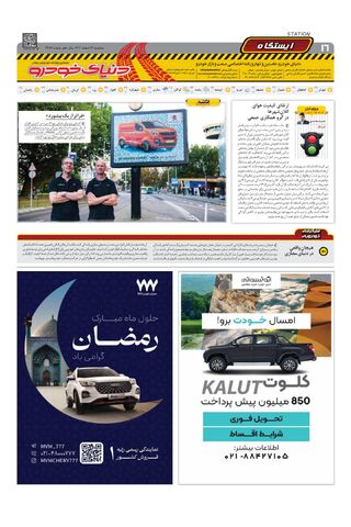 صفحات-روزنامه-دنیای-خودرو.pdf - صفحه 16