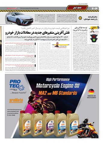 صفحات-روزنامه-دنیای-خودرو.pdf - صفحه 2