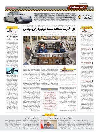 صفحات-روزنامه-دنیای-خودرو.pdf - صفحه 4