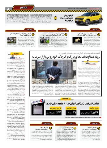 صفحات-روزنامه-دنیای-خودرو.pdf - صفحه 5