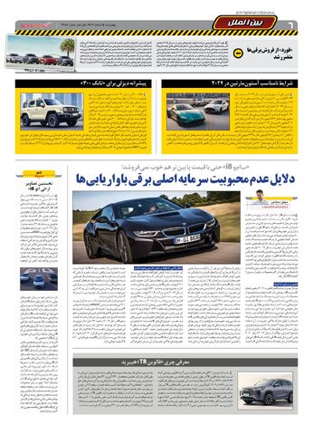 صفحات-روزنامه-دنیای-خودرو.pdf - صفحه 6