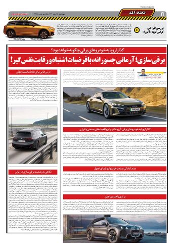 صفحات-روزنامه-دنیای-خودرو.pdf - صفحه 8