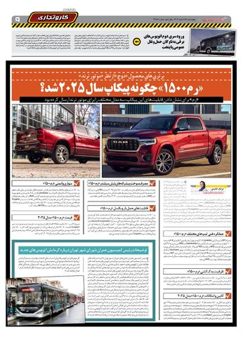 صفحات-روزنامه-دنیای-خودرو.pdf - صفحه 9