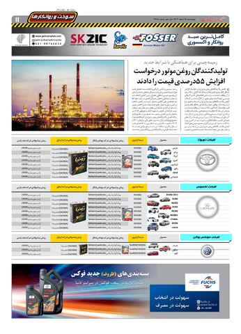 صفحات-روزنامه-دنیای-خودرو.pdf - صفحه 11