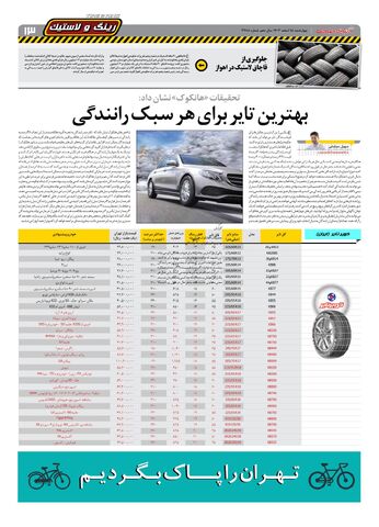 صفحات-روزنامه-دنیای-خودرو.pdf - صفحه 13