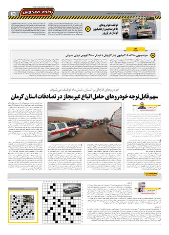 صفحات-روزنامه-دنیای-خودرو.pdf - صفحه 15