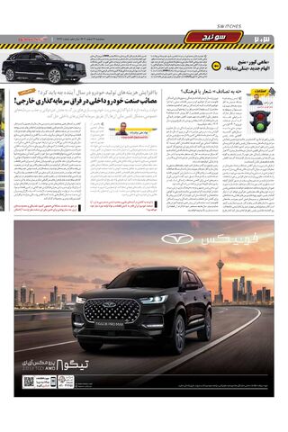 صفحات-روزنامه-دنیای-خودرو.pdf - صفحه 2