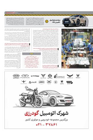 صفحات-روزنامه-دنیای-خودرو.pdf - صفحه 3