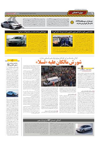 صفحات-روزنامه-دنیای-خودرو.pdf - صفحه 6