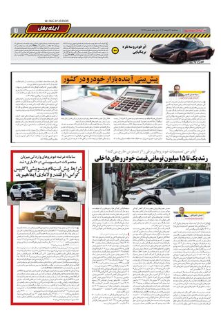 صفحات-روزنامه-دنیای-خودرو.pdf - صفحه 7