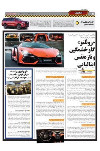 صفحات-روزنامه-دنیای-خودرو.pdf - صفحه 8