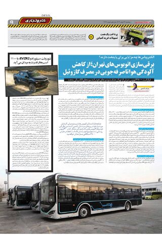 صفحات-روزنامه-دنیای-خودرو.pdf - صفحه 9