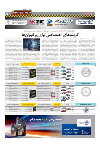 صفحات-روزنامه-دنیای-خودرو.pdf - صفحه 11