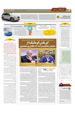 صفحات-روزنامه-دنیای-خودرو.pdf - صفحه 12