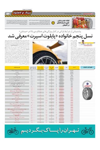 صفحات-روزنامه-دنیای-خودرو.pdf - صفحه 13