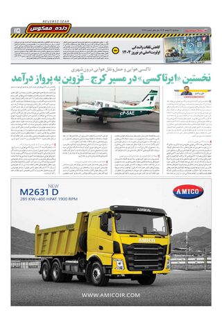 صفحات-روزنامه-دنیای-خودرو.pdf - صفحه 15