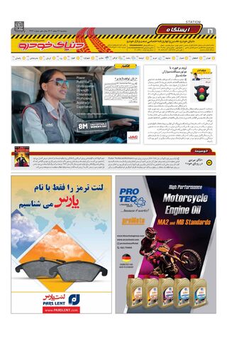 صفحات-روزنامه-دنیای-خودرو.pdf - صفحه 16