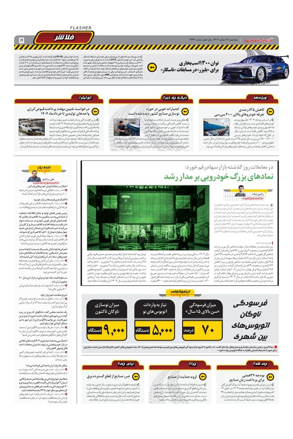 صفحات-روزنامه-دنیای-خودرو.pdf - صفحه 5