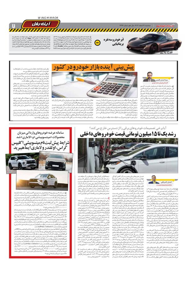 صفحات-روزنامه-دنیای-خودرو.pdf - صفحه 7